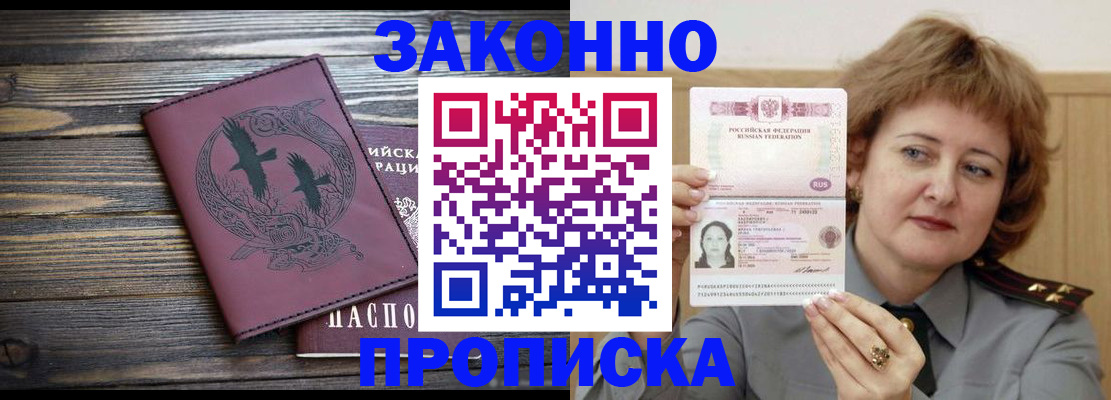 временная регистрация в квартире в Новороссийске