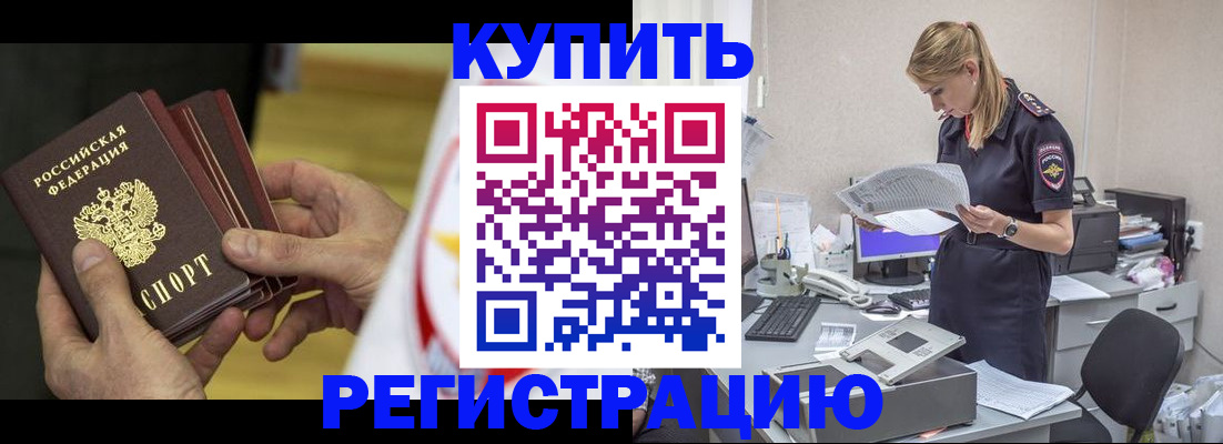 прописка законно в Новороссийске