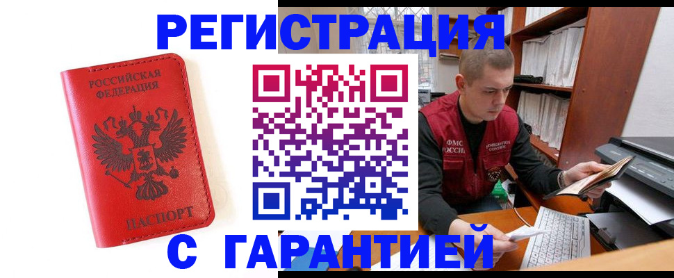 временная прописка в Новороссийске