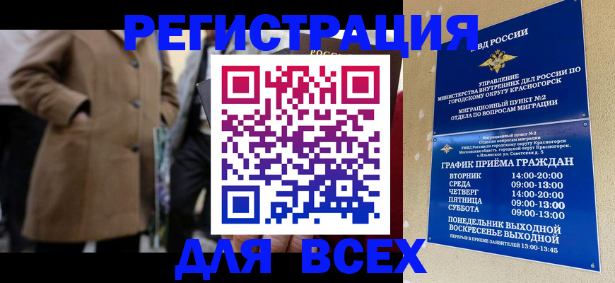 прописка в квартире в Новороссийске