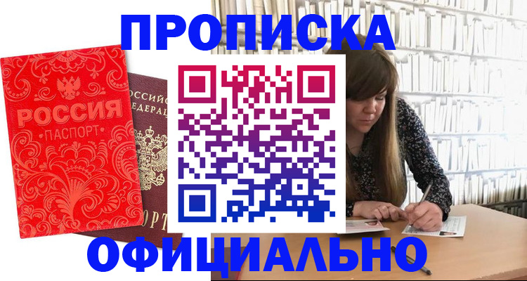 временная регистрация 2025 в Новороссийске