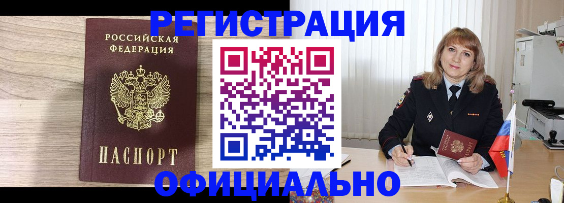 временная регистрация законно в Новороссийске